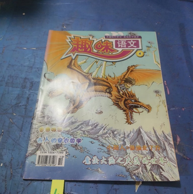 趣味语文
