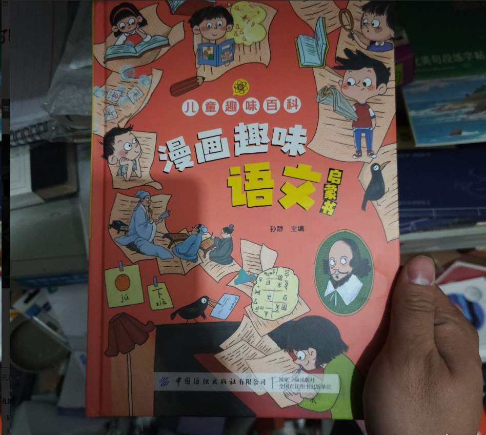 趣味语文