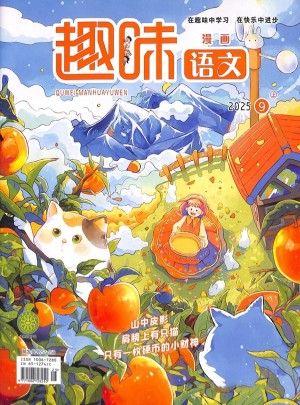 趣味语文杂志订阅